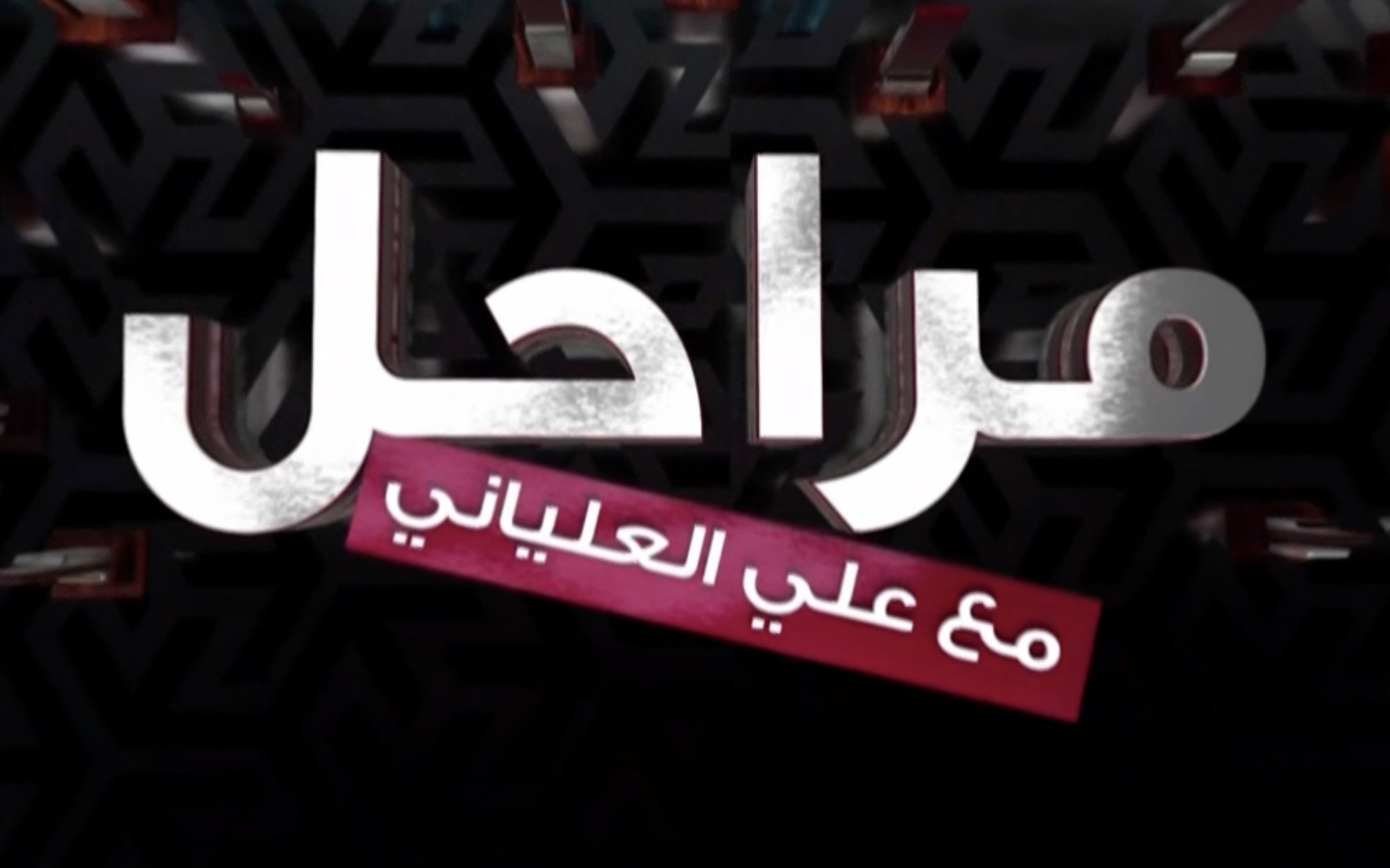 Marahel